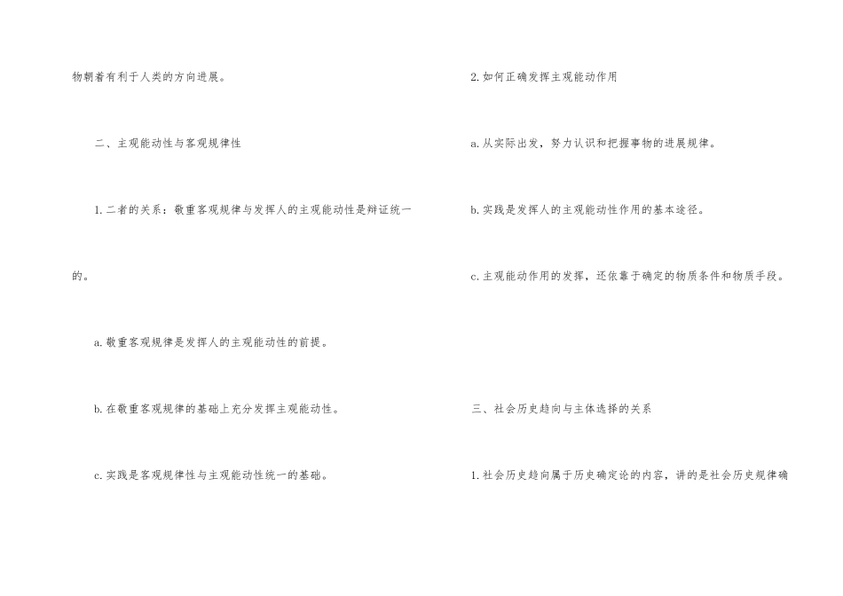 考研政治知识点归纳_第2页