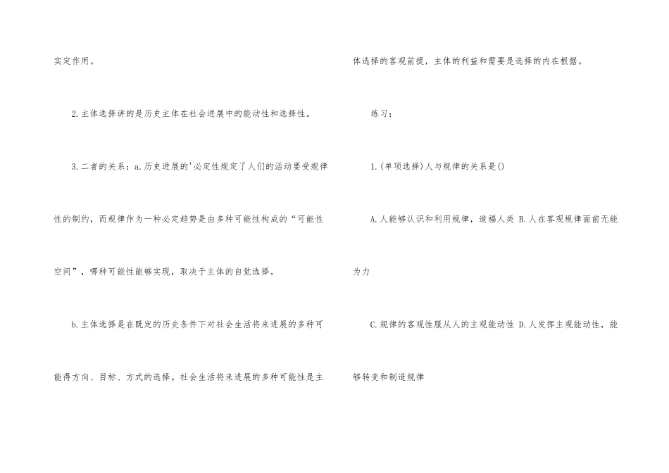 考研政治知识点归纳_第3页