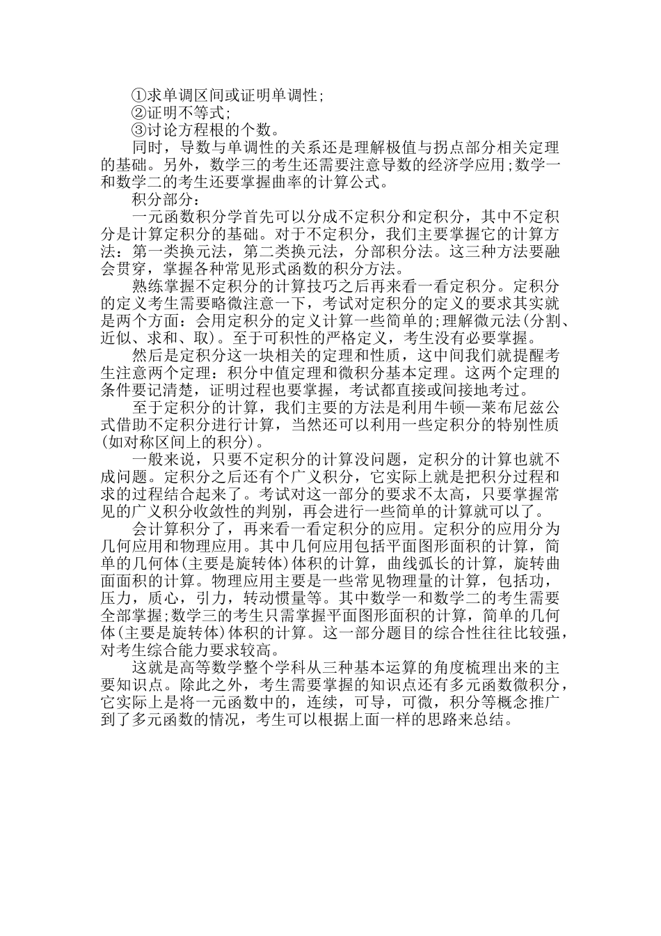 考研数学高数重要知识点_第2页