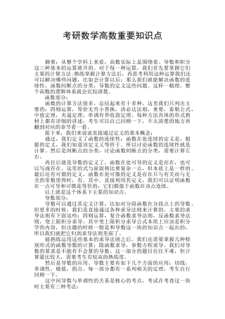 考研数学高数重要知识点