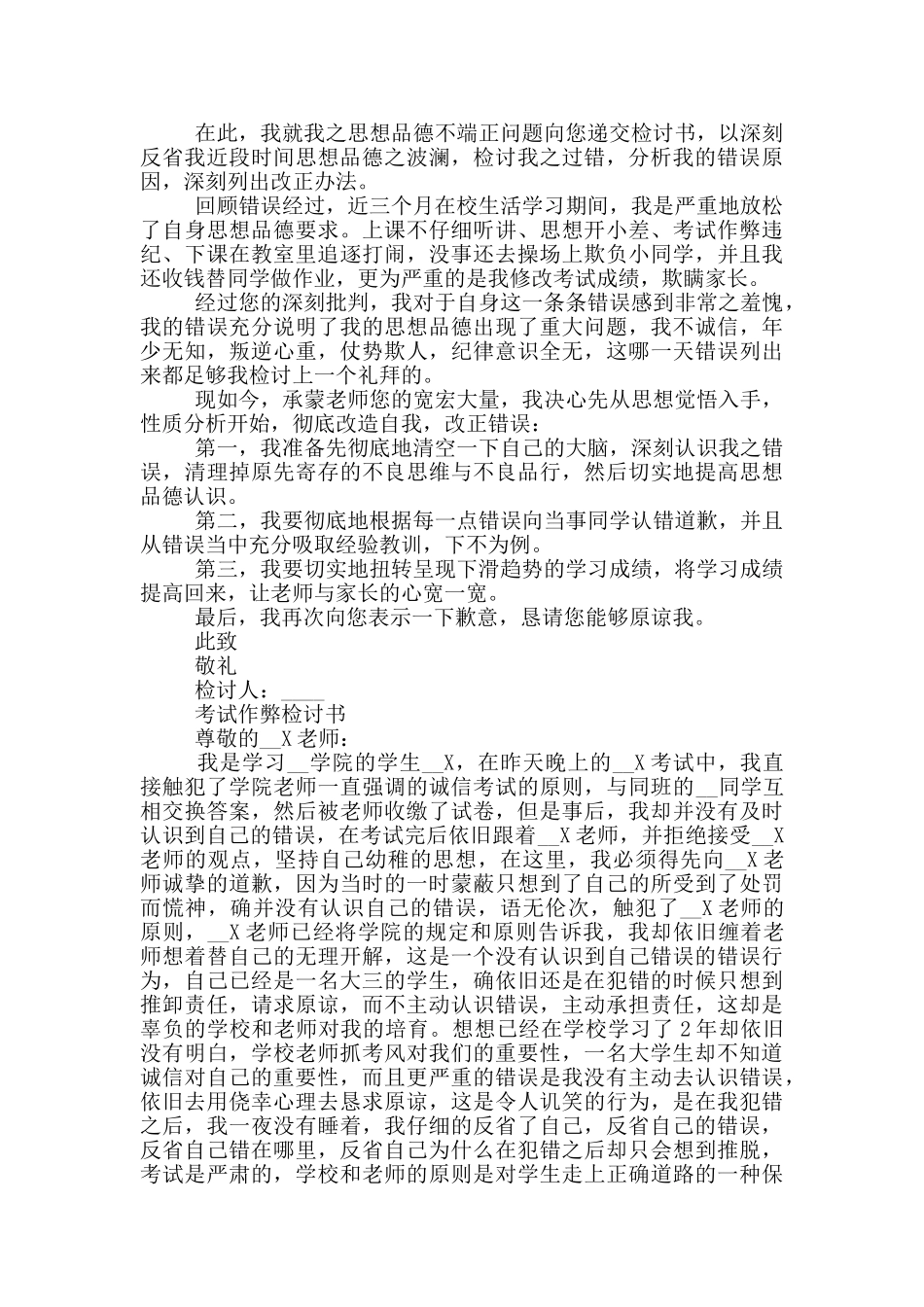 考试作弊检讨书_第2页