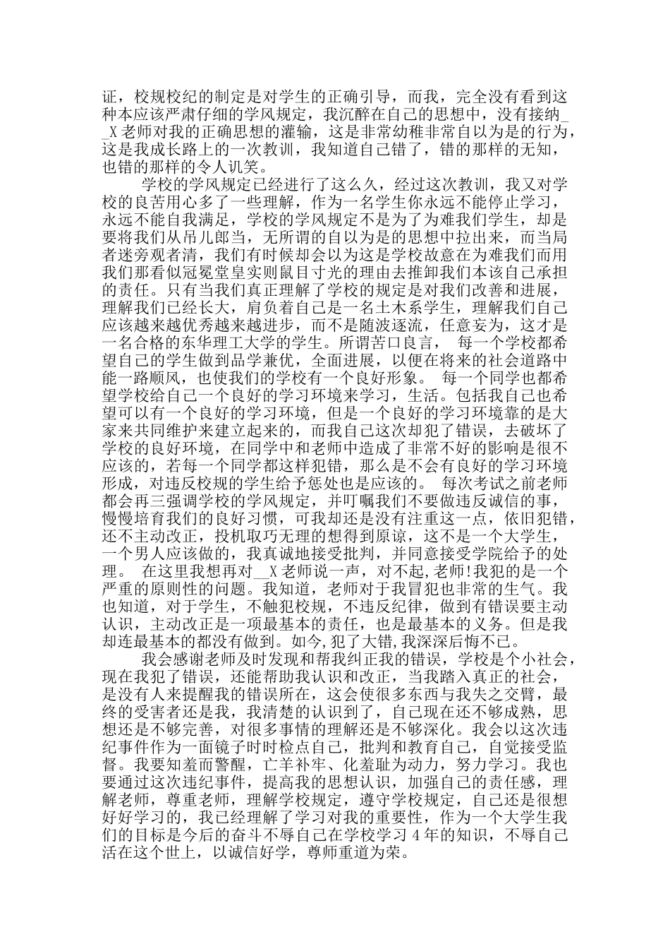 考试作弊检讨书_第3页