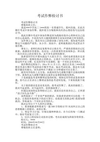 考试作弊检讨书