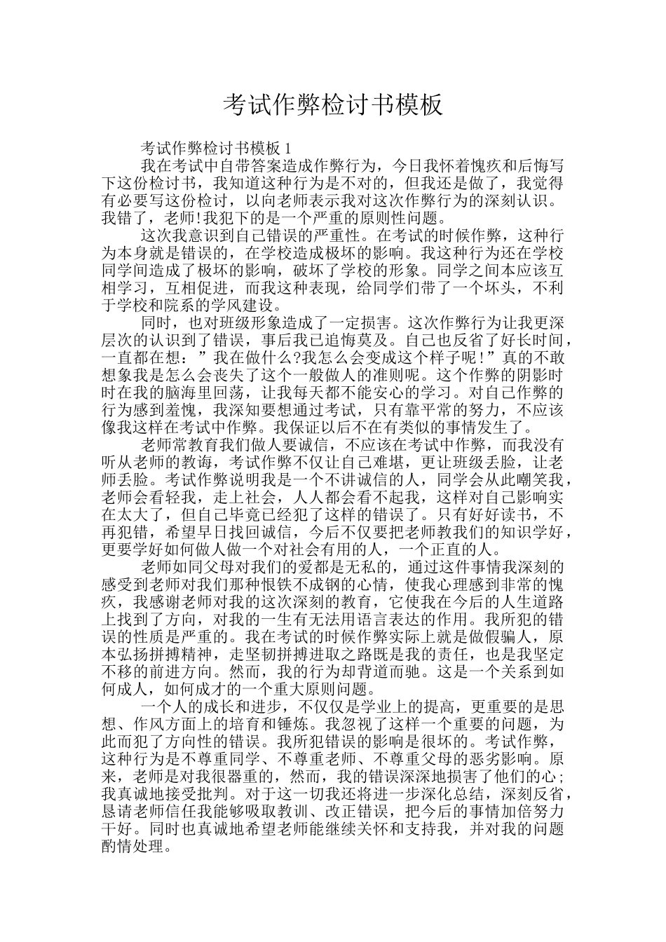 考试作弊检讨书模板_第1页