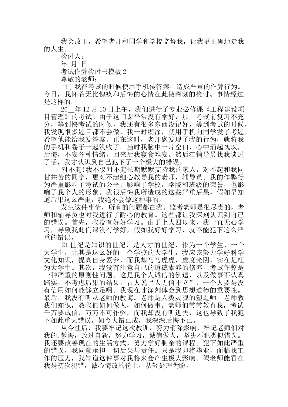 考试作弊检讨书模板_第2页