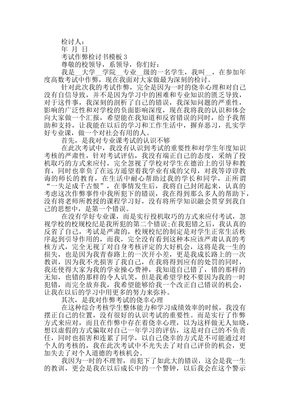考试作弊检讨书模板_第3页