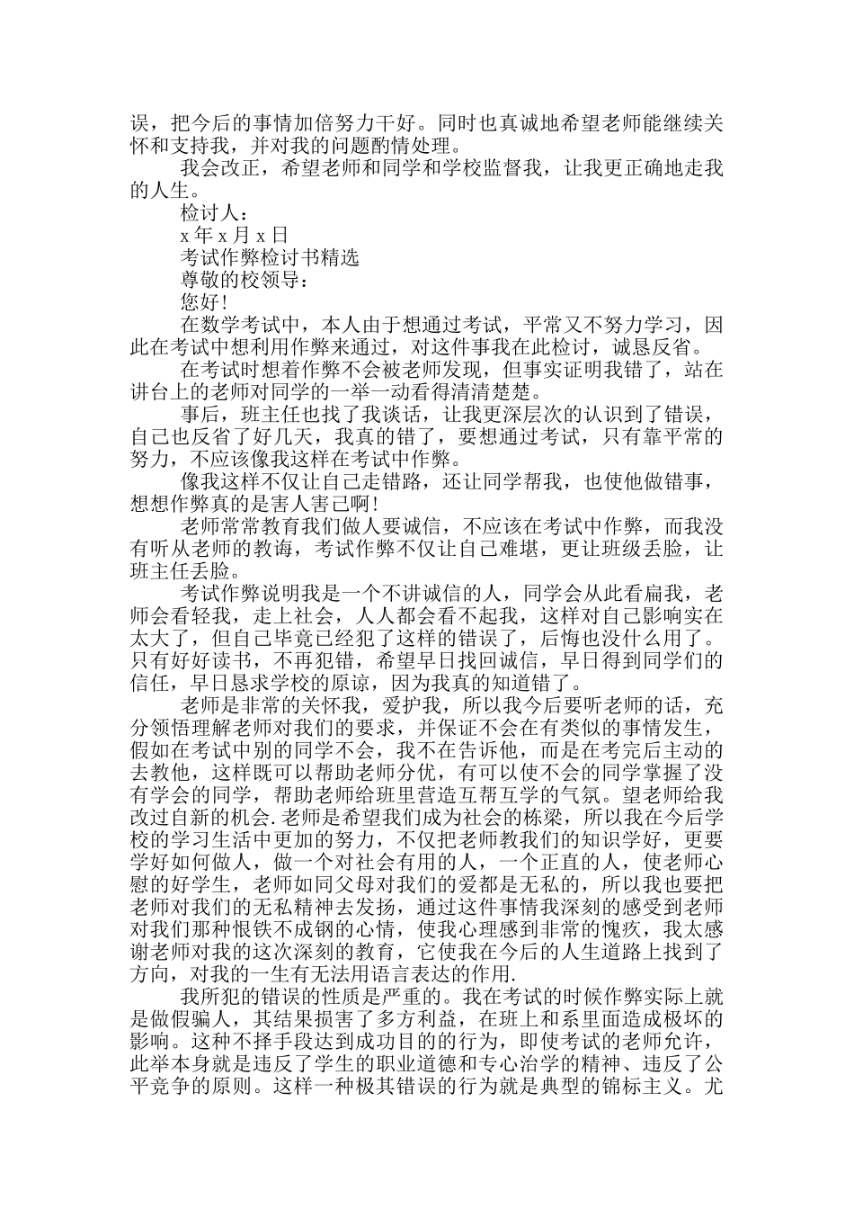 考试作弊检讨书精选_第3页