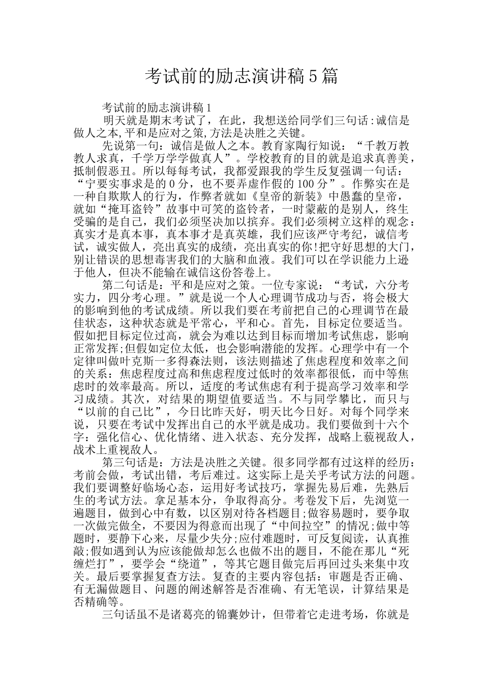 考试前的励志演讲稿5篇_第1页