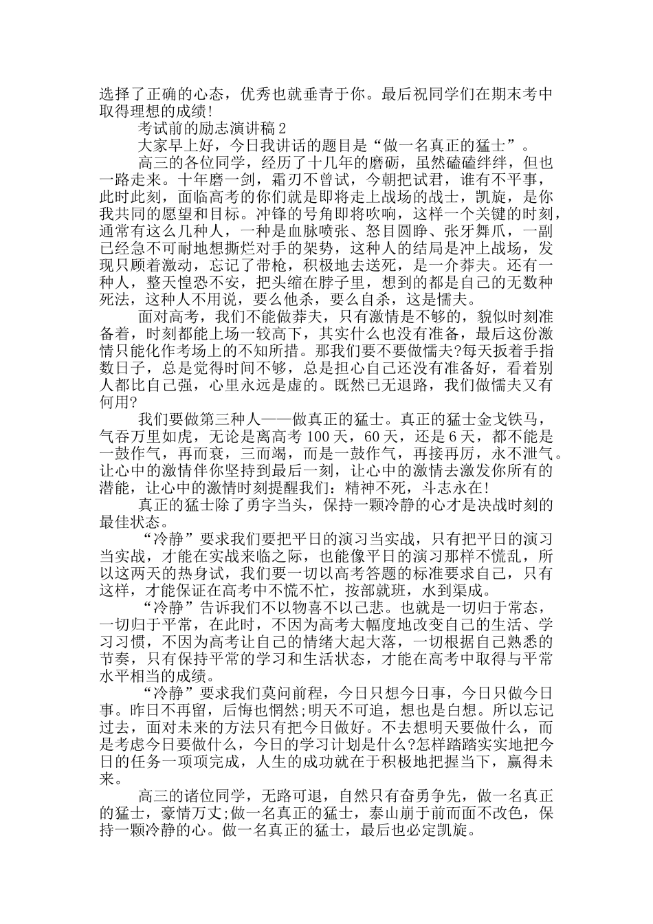 考试前的励志演讲稿5篇_第2页