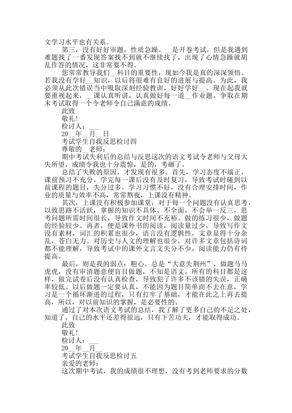 考试学生自我反思检讨_第3页