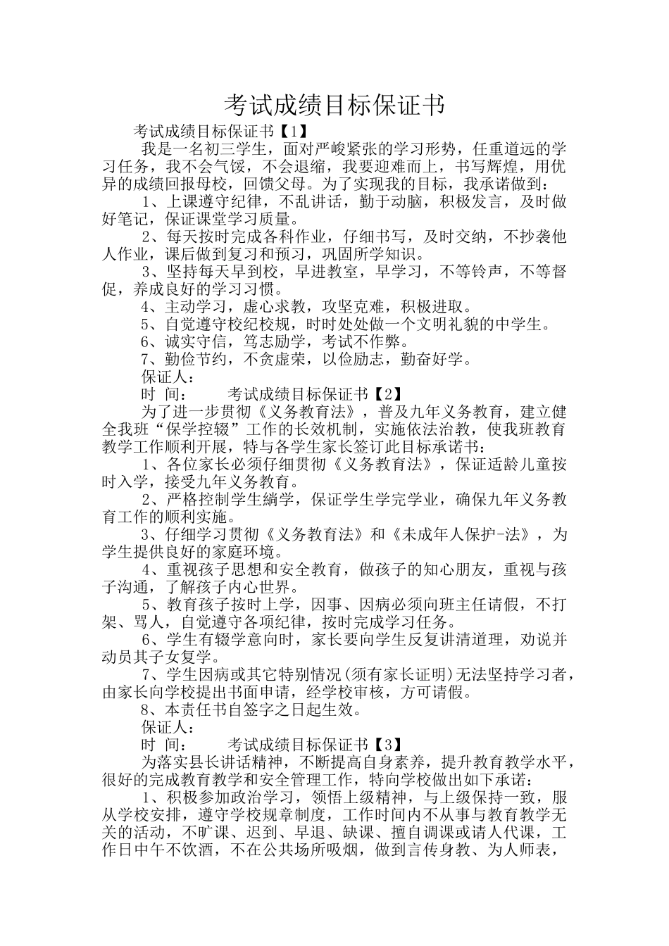 考试成绩目标保证书_第1页