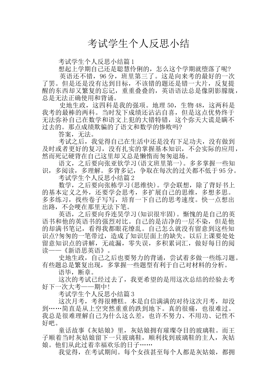 考试学生个人反思小结_第1页