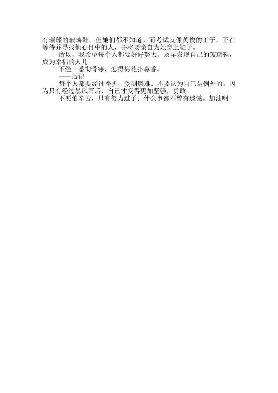 考试学生个人反思小结_第2页