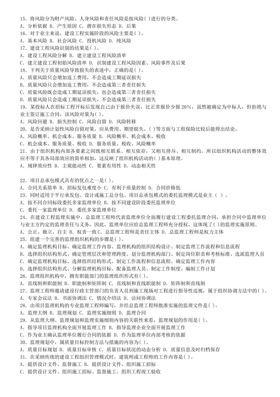 考试大论坛：注册监理工程师考试_第2页