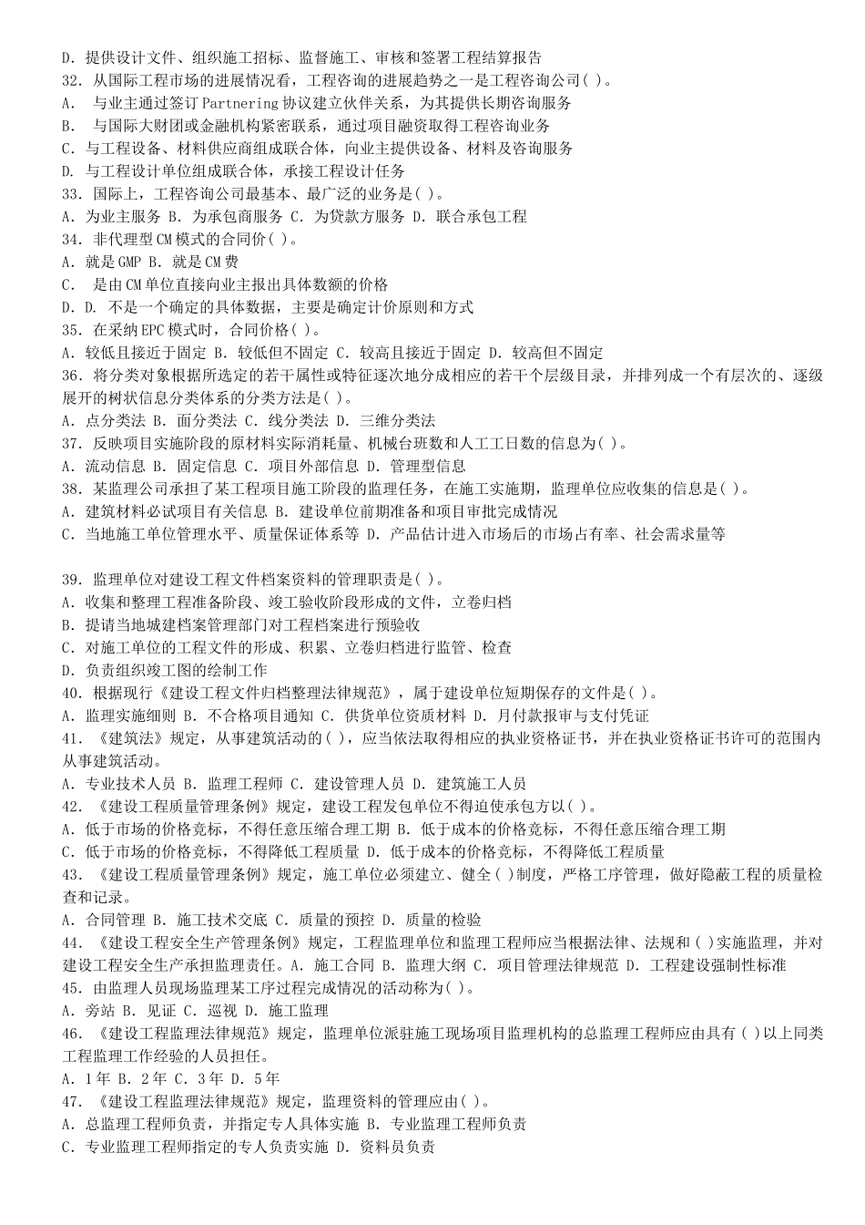 考试大论坛：注册监理工程师考试_第3页