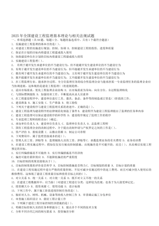 考试大论坛：注册监理工程师考试