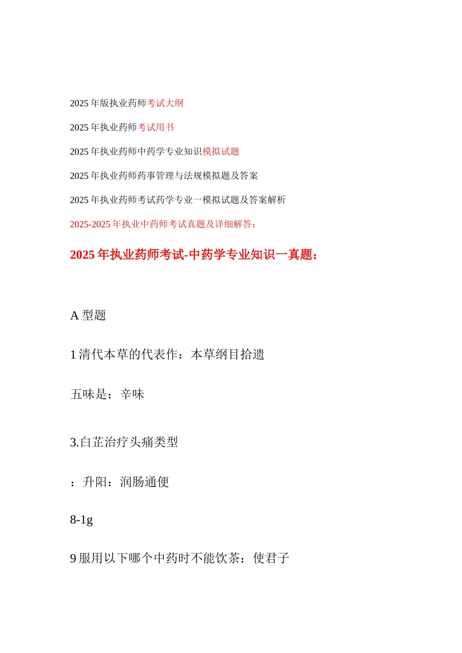 考试报名条件报名时间考试时间考试大纲考试用书模拟题_第1页