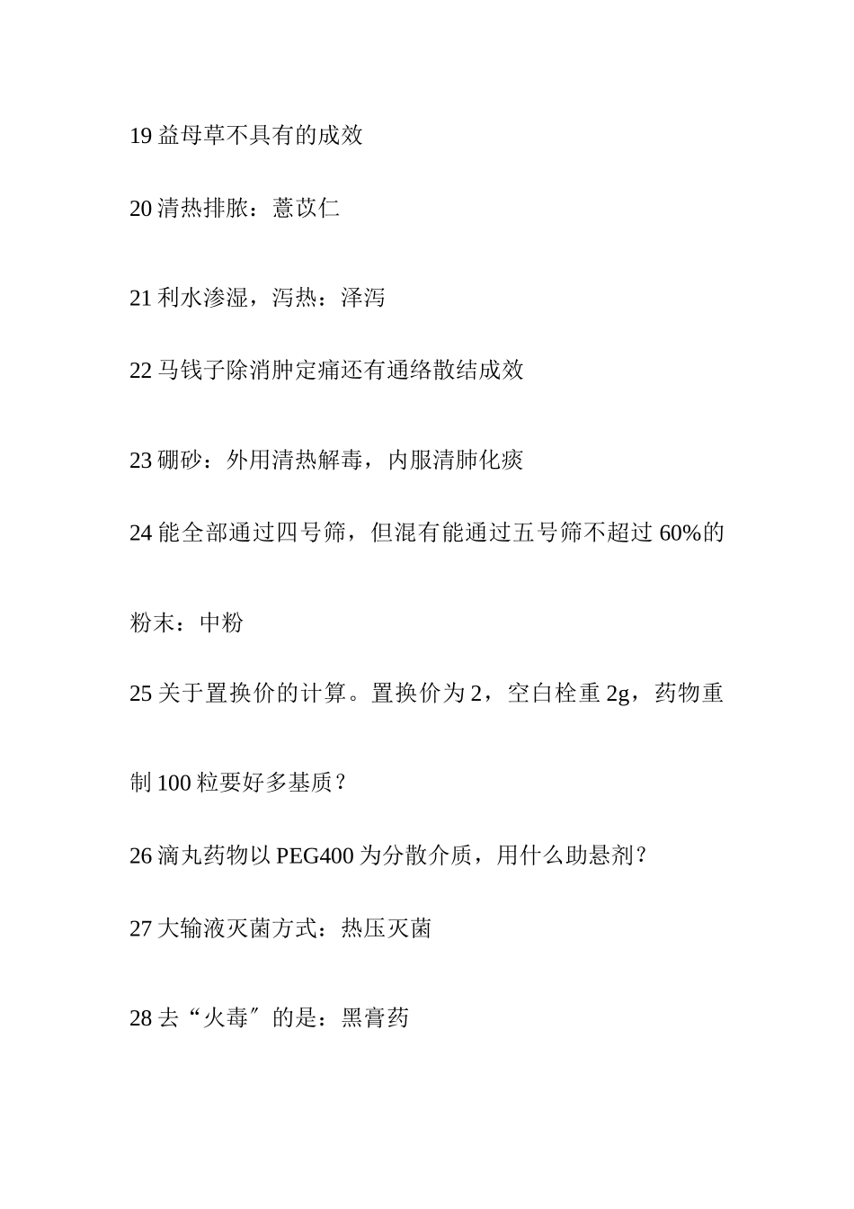 考试报名条件报名时间考试时间考试大纲考试用书模拟题_第3页