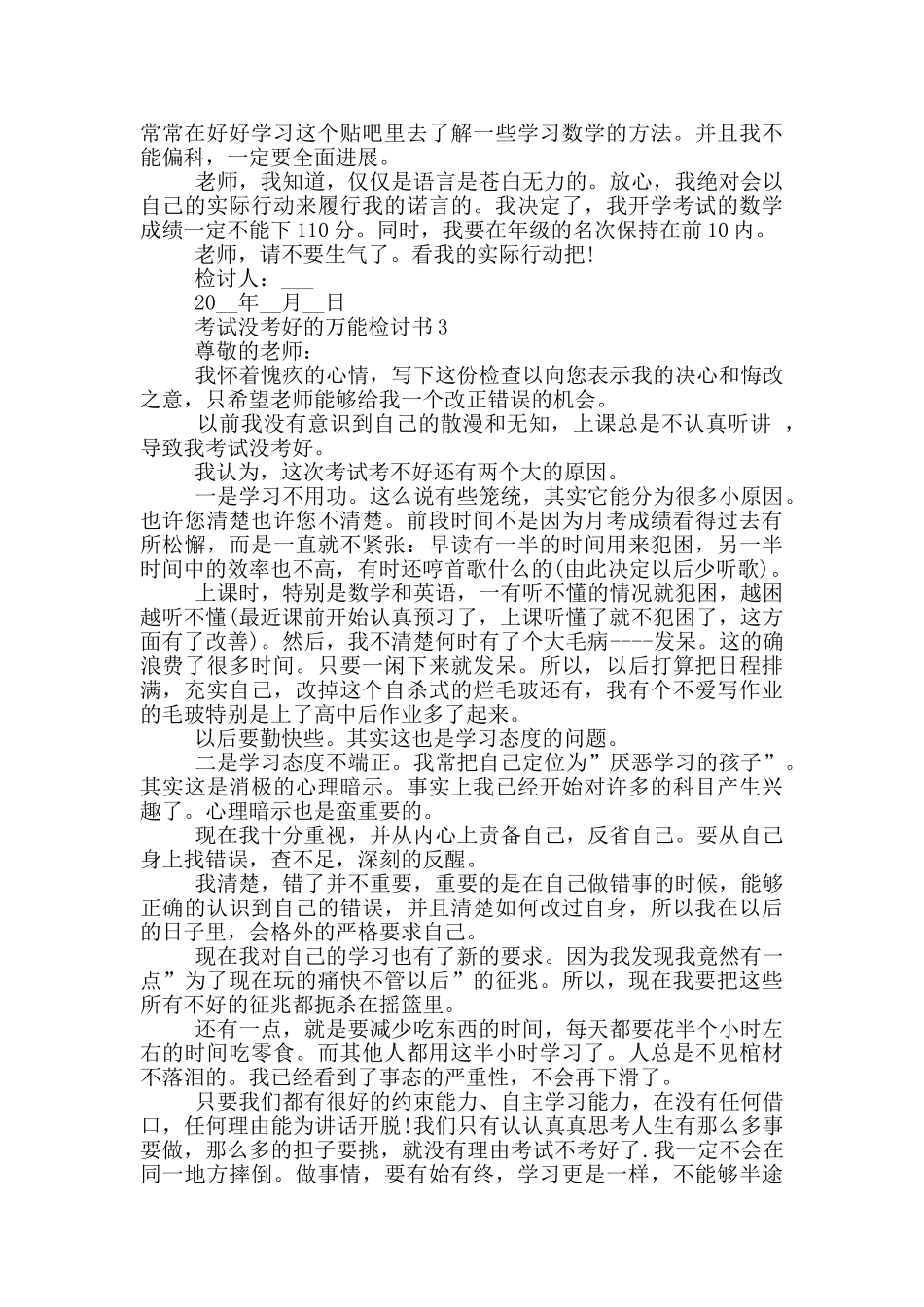 考试没考好的万能检讨书格式_第2页