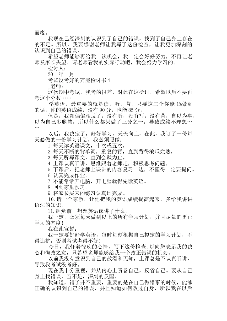 考试没考好的万能检讨书格式_第3页