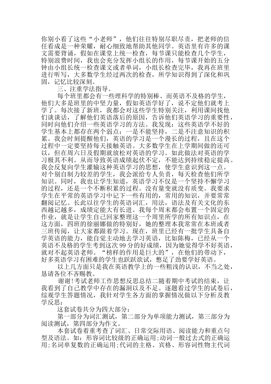 考试教师工作思想反思总结_第2页