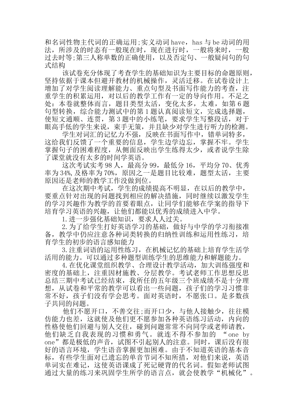 考试教师工作思想反思总结_第3页