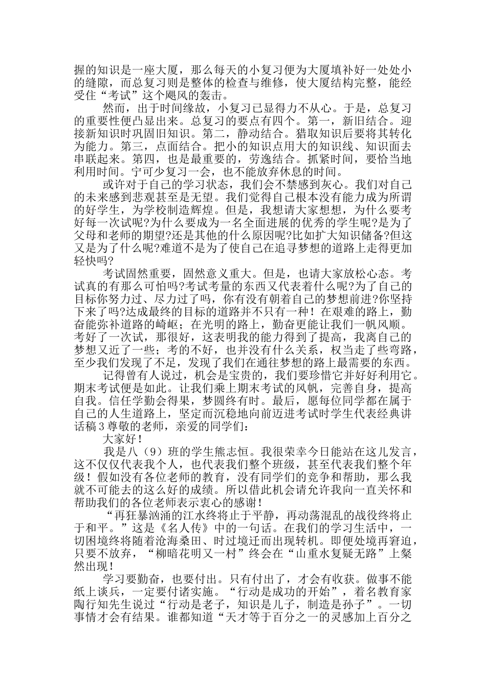 考试时学生代表经典讲话稿五篇_第2页