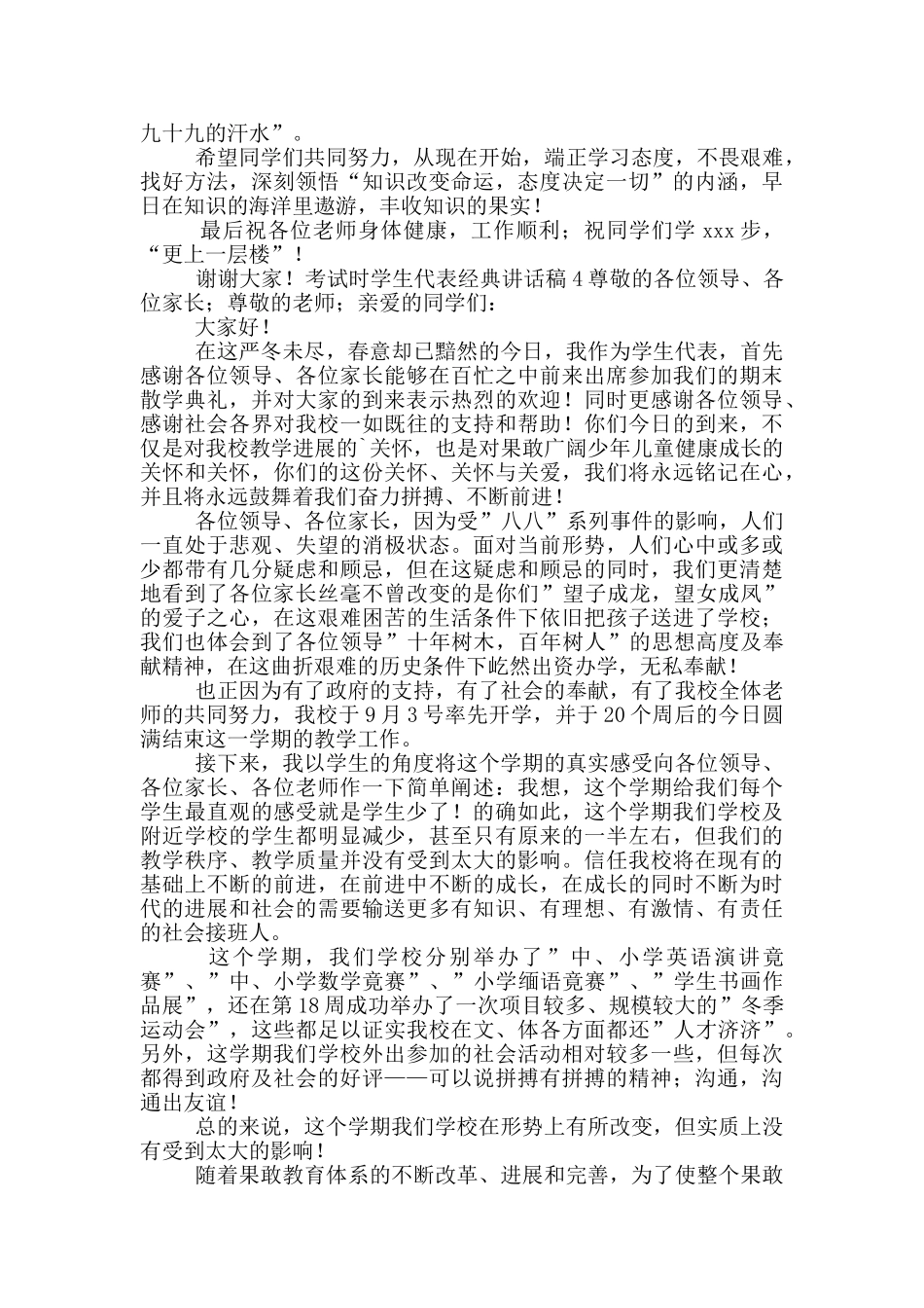 考试时学生代表经典讲话稿五篇_第3页