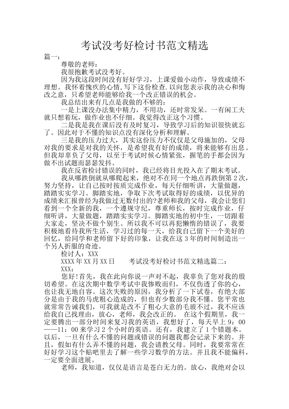 考试没考好检讨书范文精选_第1页