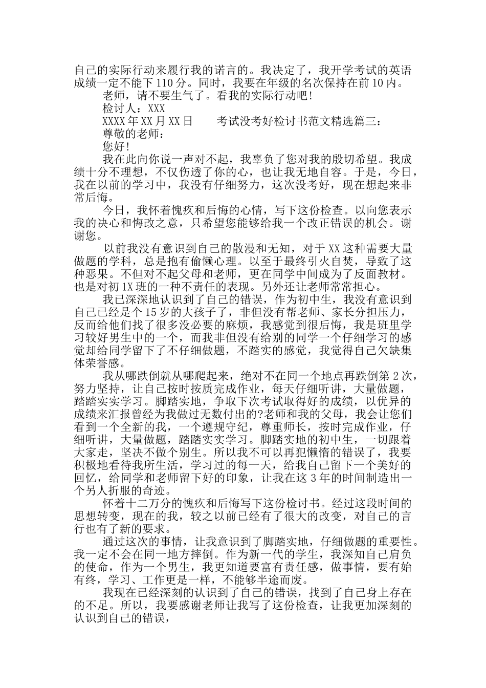 考试没考好检讨书范文精选_第2页