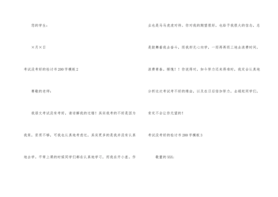 考试没考好的检讨书200字模板5篇_第2页