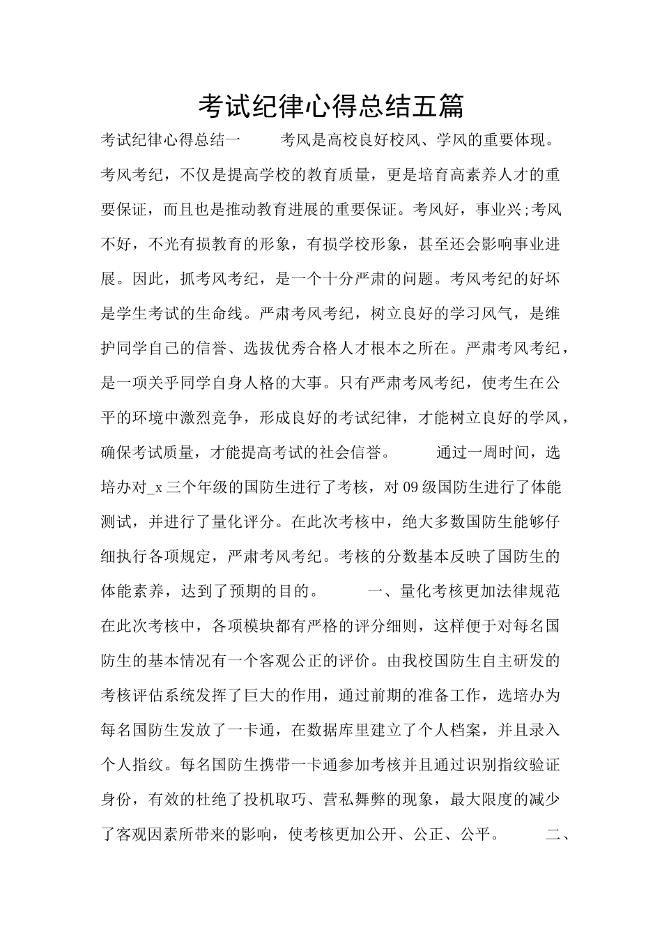 考试纪律心得总结五篇_第1页