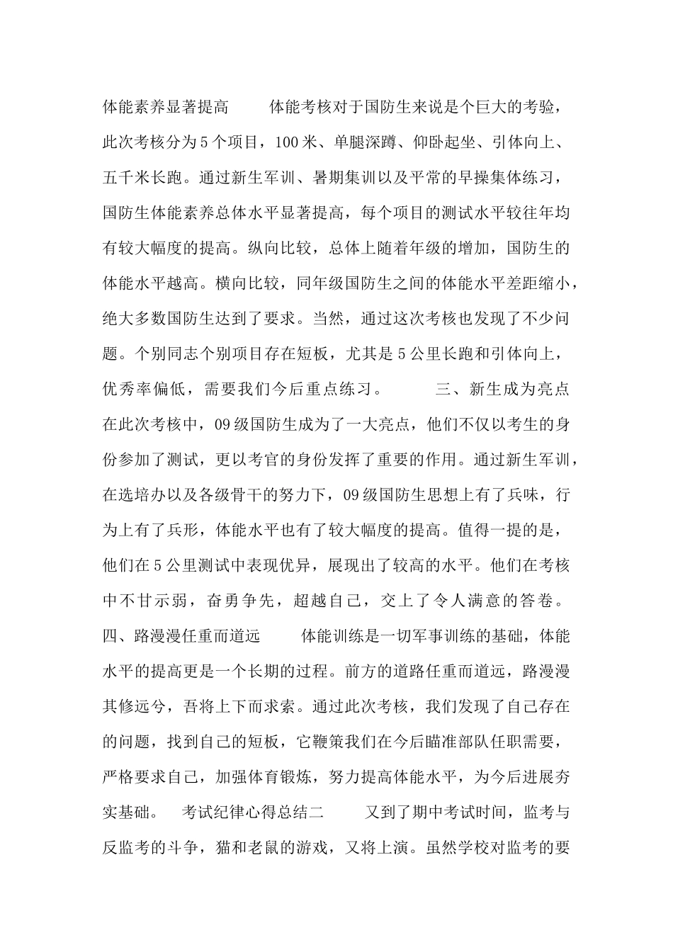 考试纪律心得总结五篇_第2页