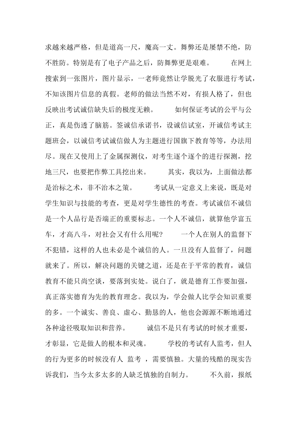 考试纪律心得总结五篇_第3页