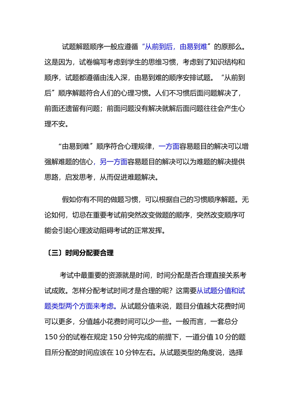 考试策略传授_第3页