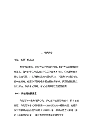 考试策略传授