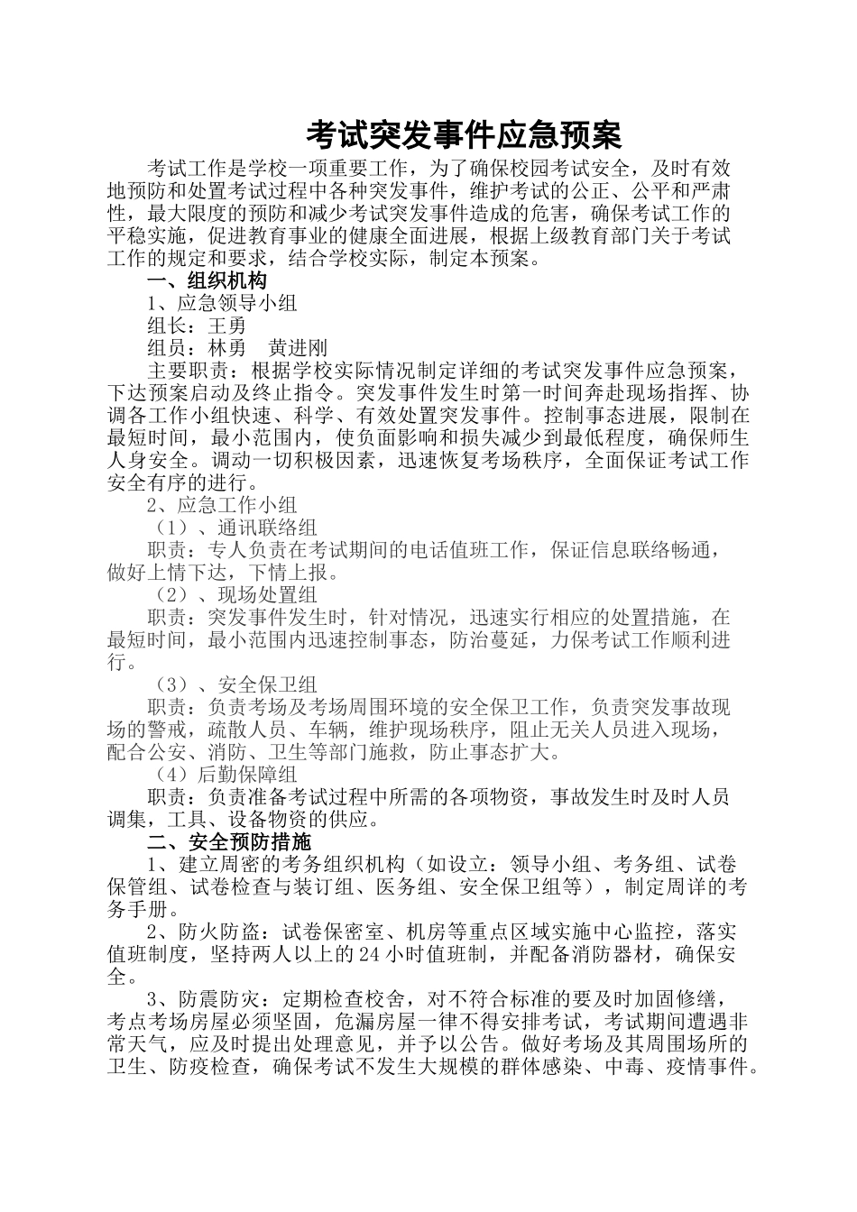 考试突发事件应急预案_第1页