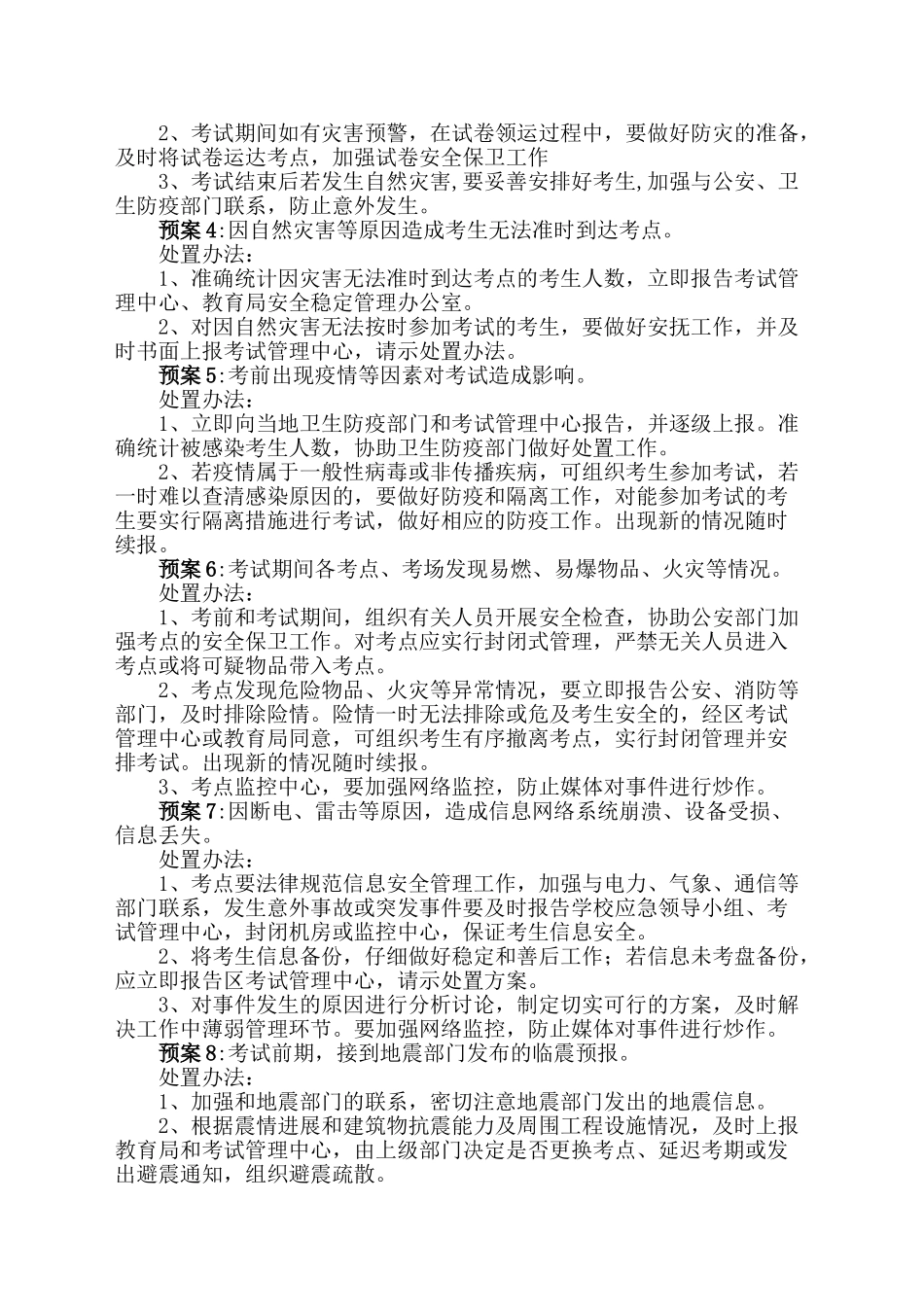 考试突发事件应急预案_第3页
