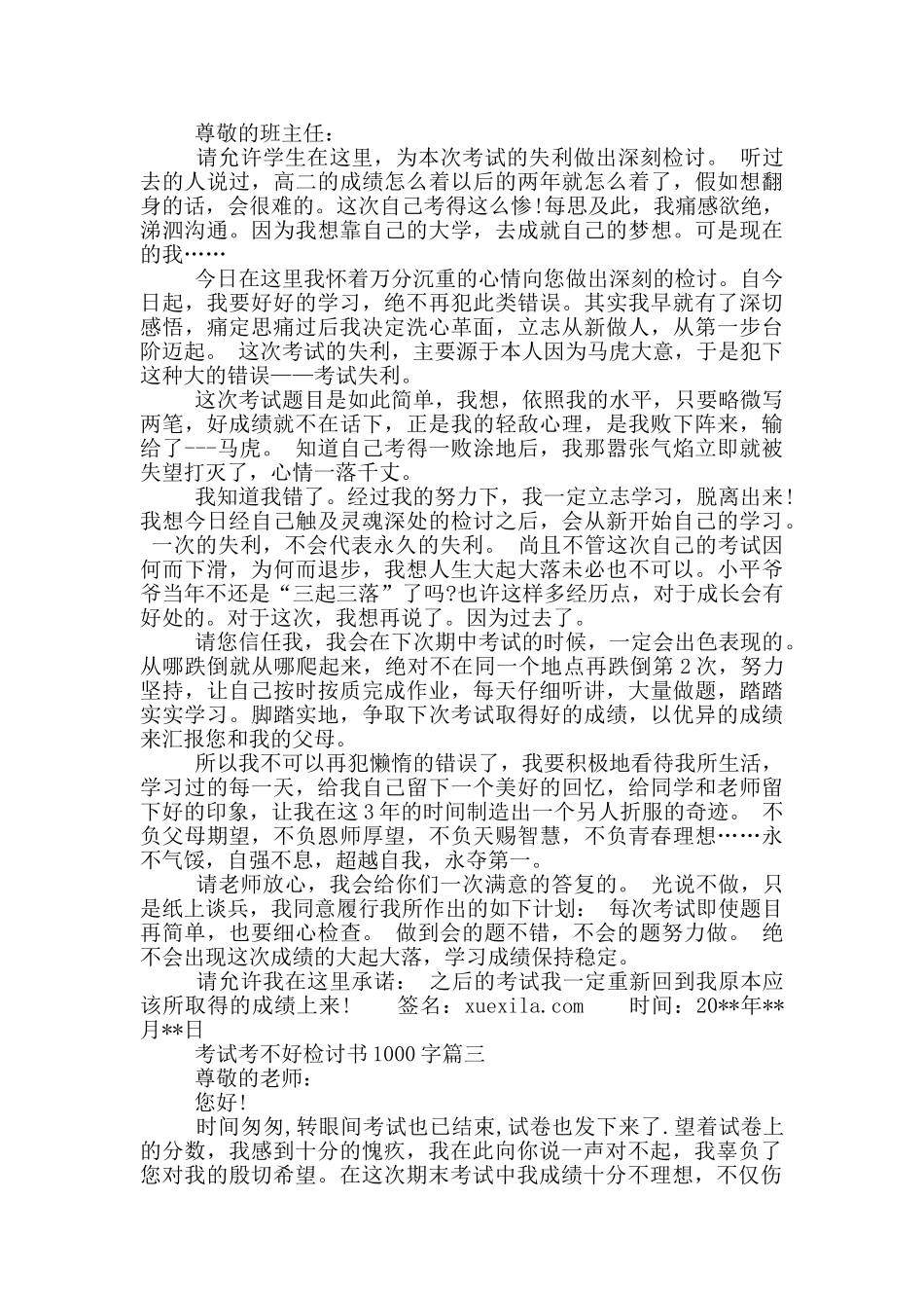 考试考不好检讨书1000字_第2页