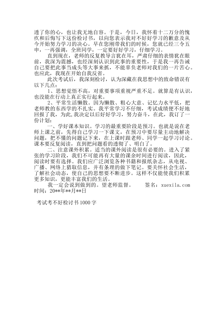 考试考不好检讨书1000字_第3页
