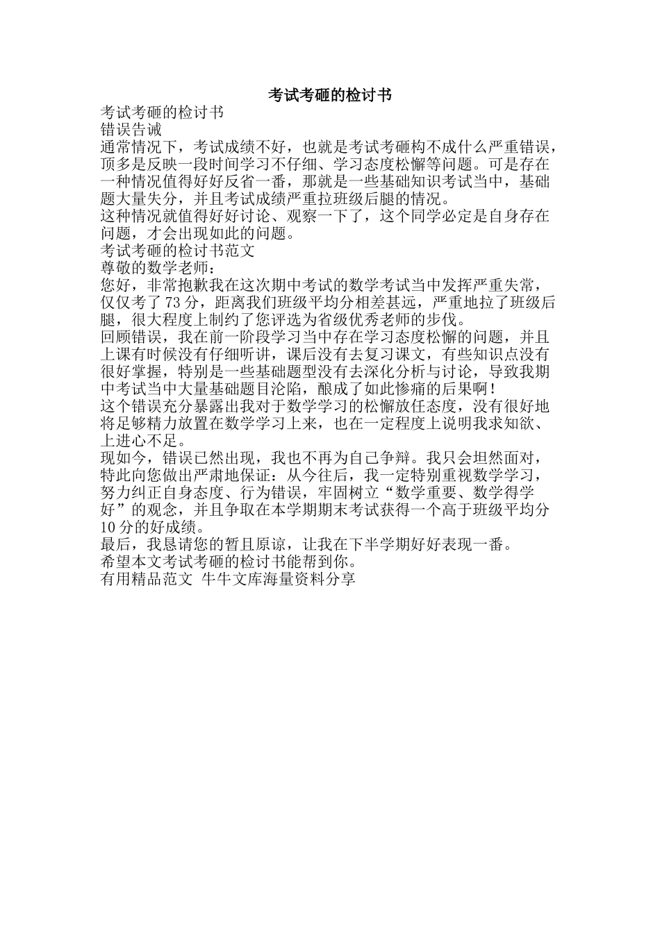 考试考砸的检讨书-精品范文资料_第1页