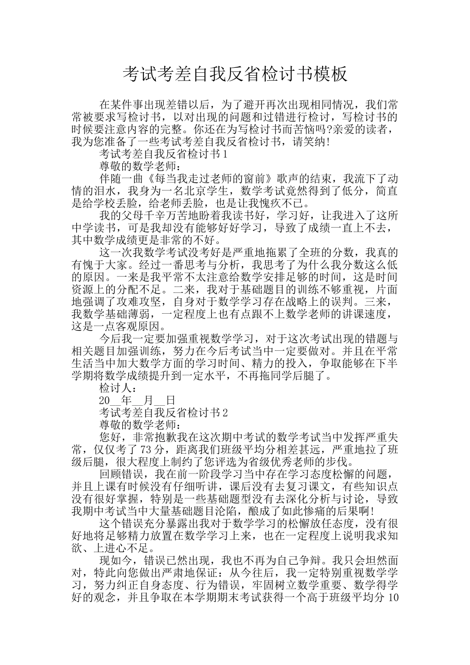 考试考差自我反省检讨书模板_第1页