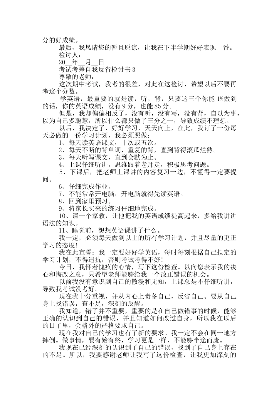 考试考差自我反省检讨书模板_第2页