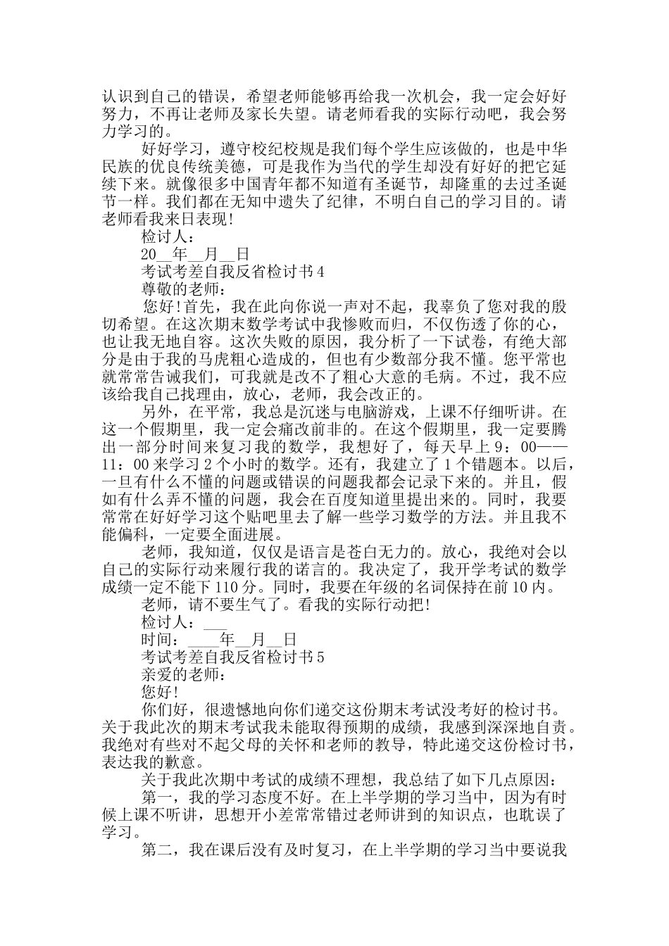 考试考差自我反省检讨书模板_第3页