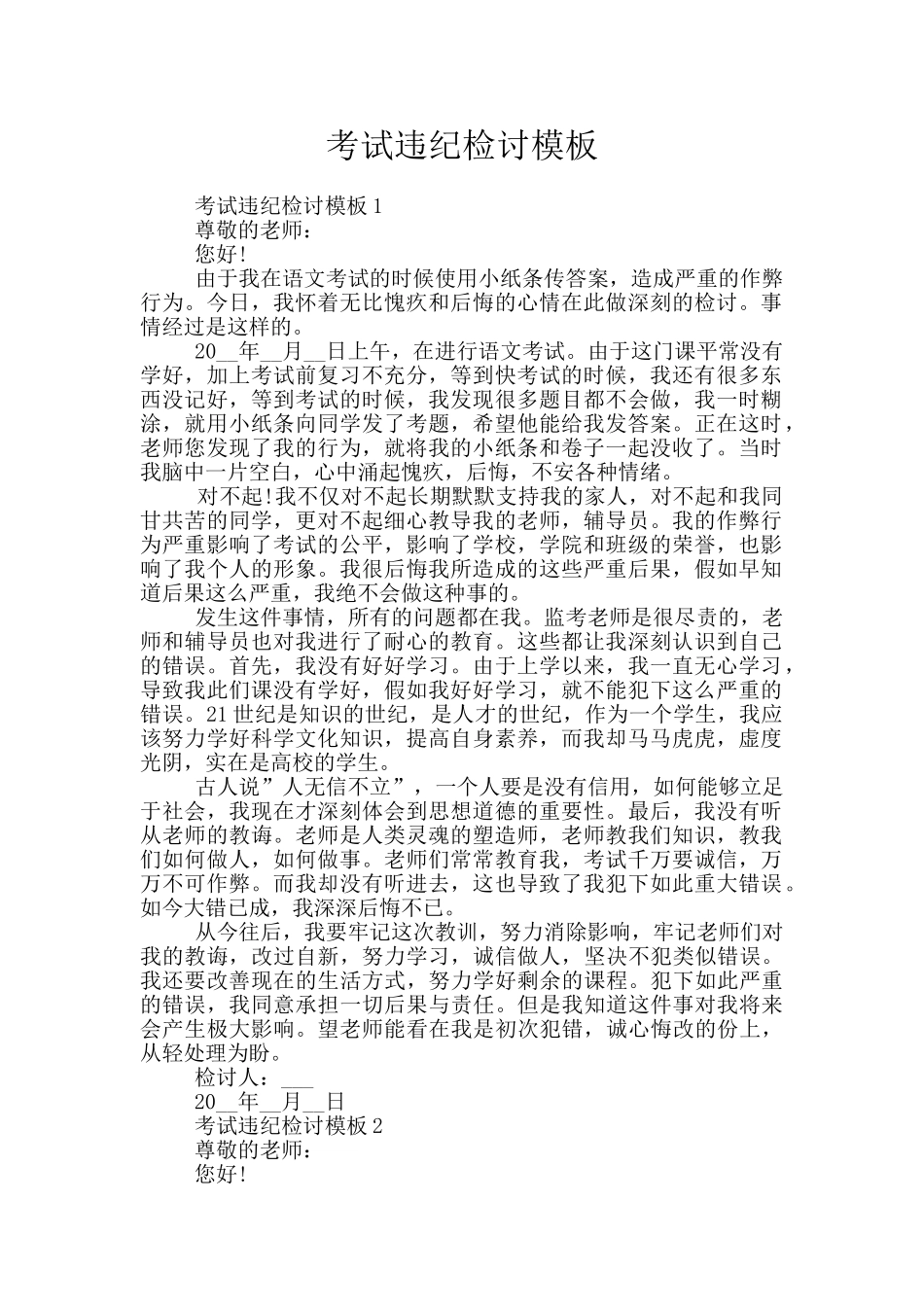 考试违纪检讨模板_第1页