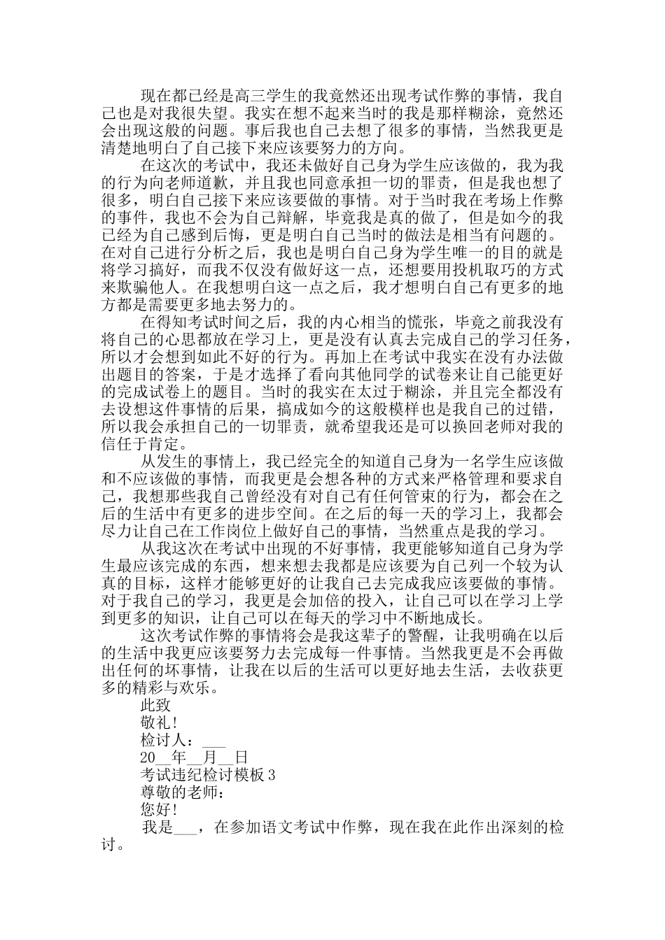 考试违纪检讨模板_第2页