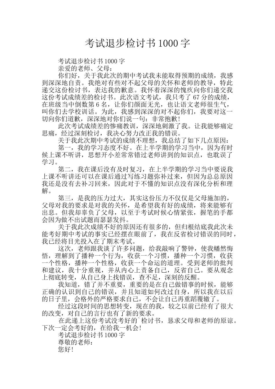 考试退步检讨书1000字_第1页