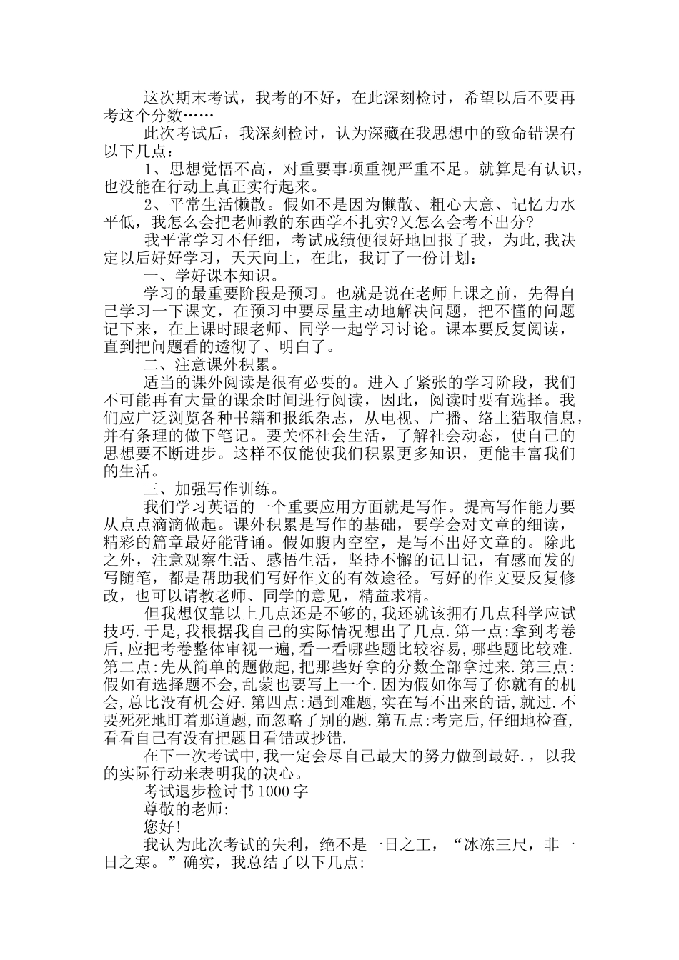 考试退步检讨书1000字_第2页
