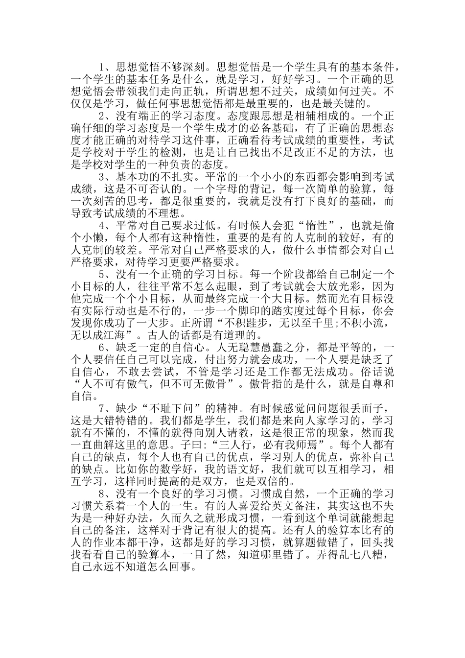 考试退步检讨书1000字_第3页