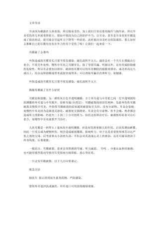 耳膜破的症状有哪些